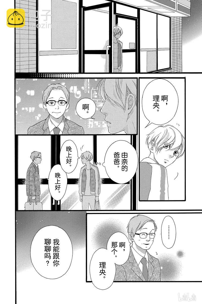 《恋途未卜》第45话 第25页