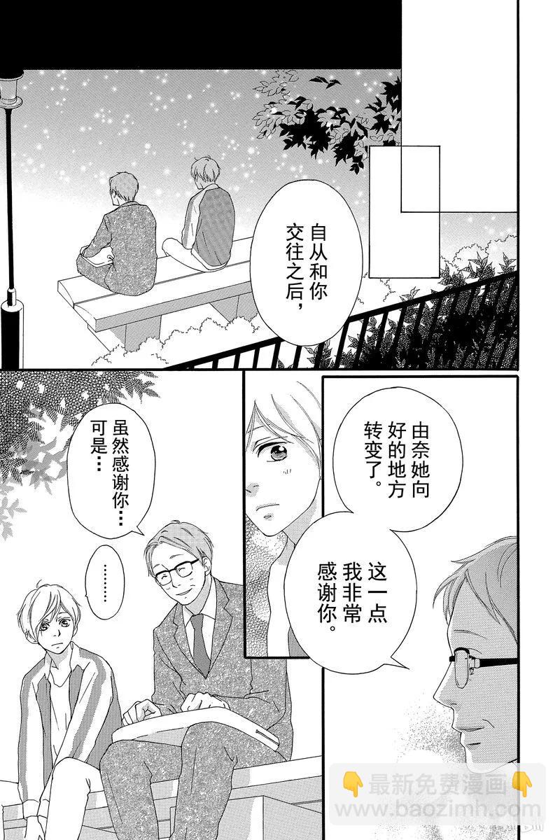 《恋途未卜》第45话 第26页