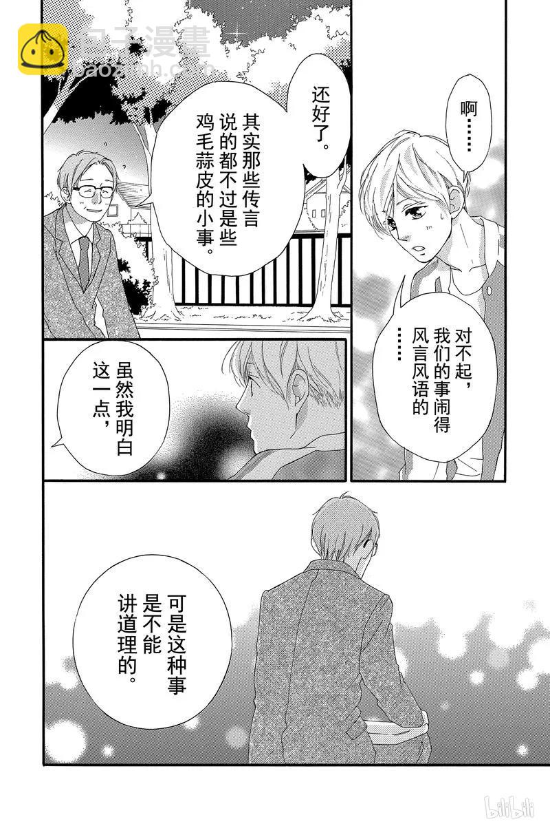 《恋途未卜》第45话 第27页