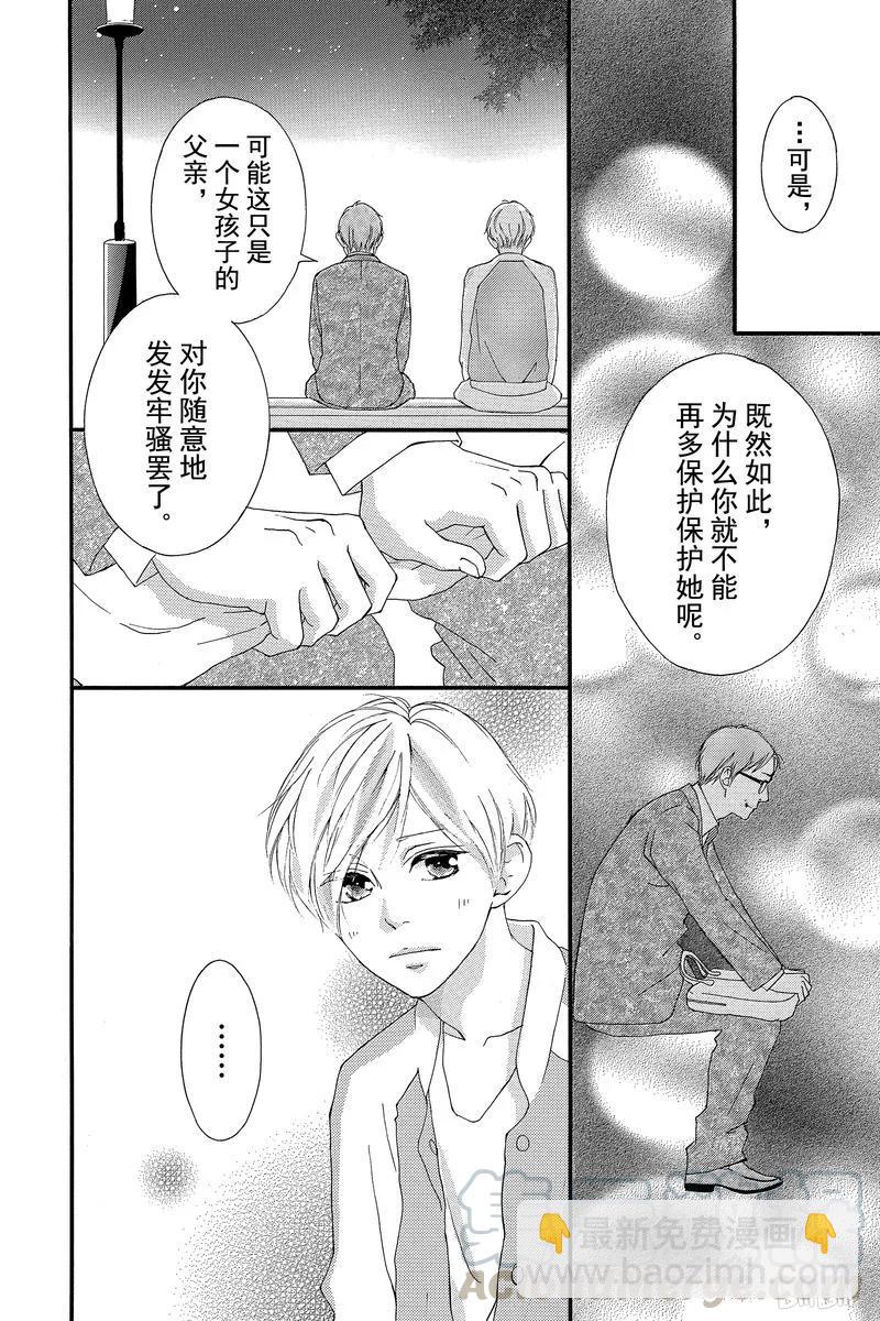 《恋途未卜》第45话 第29页