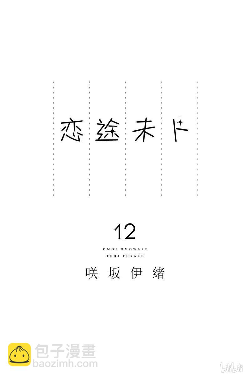 《恋途未卜》第45话 第2页