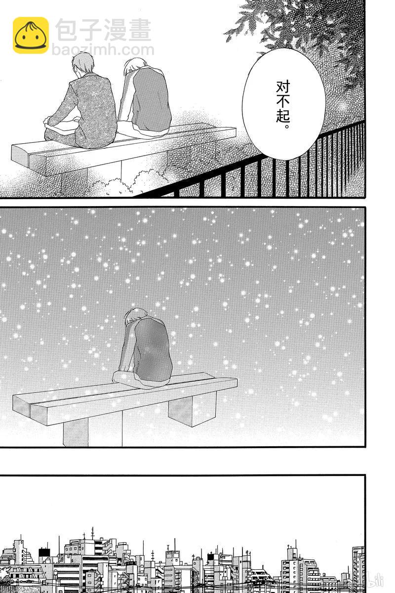 《恋途未卜》第45话 第30页