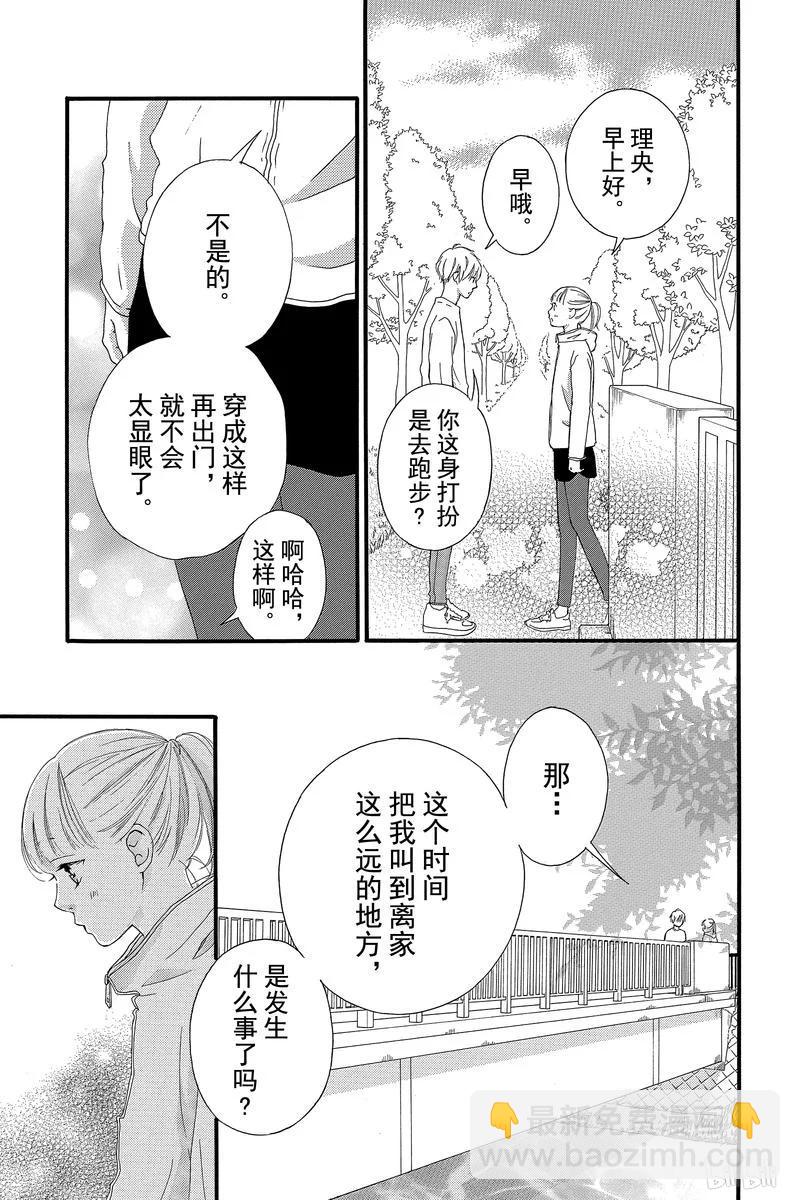 《恋途未卜》第45话 第32页