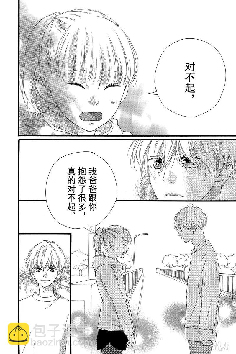 《恋途未卜》第45话 第33页