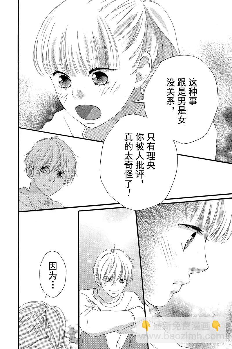 《恋途未卜》第45话 第35页