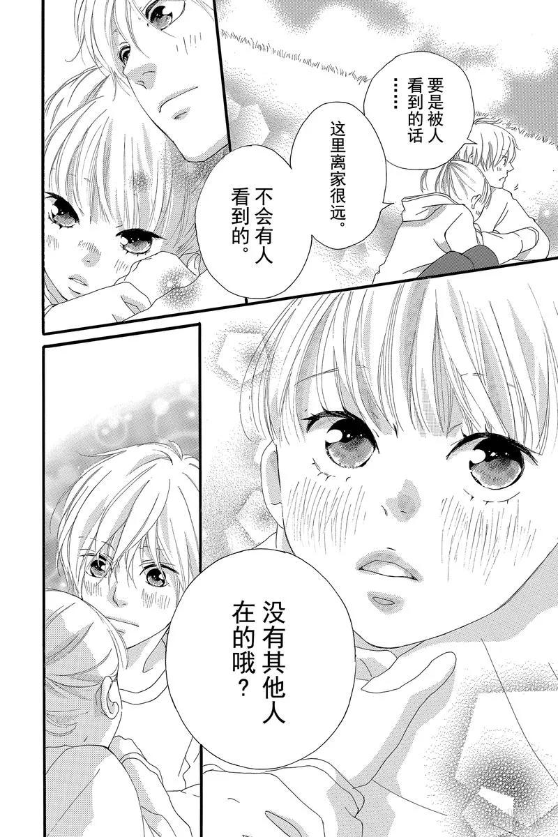 《恋途未卜》第45话 第37页