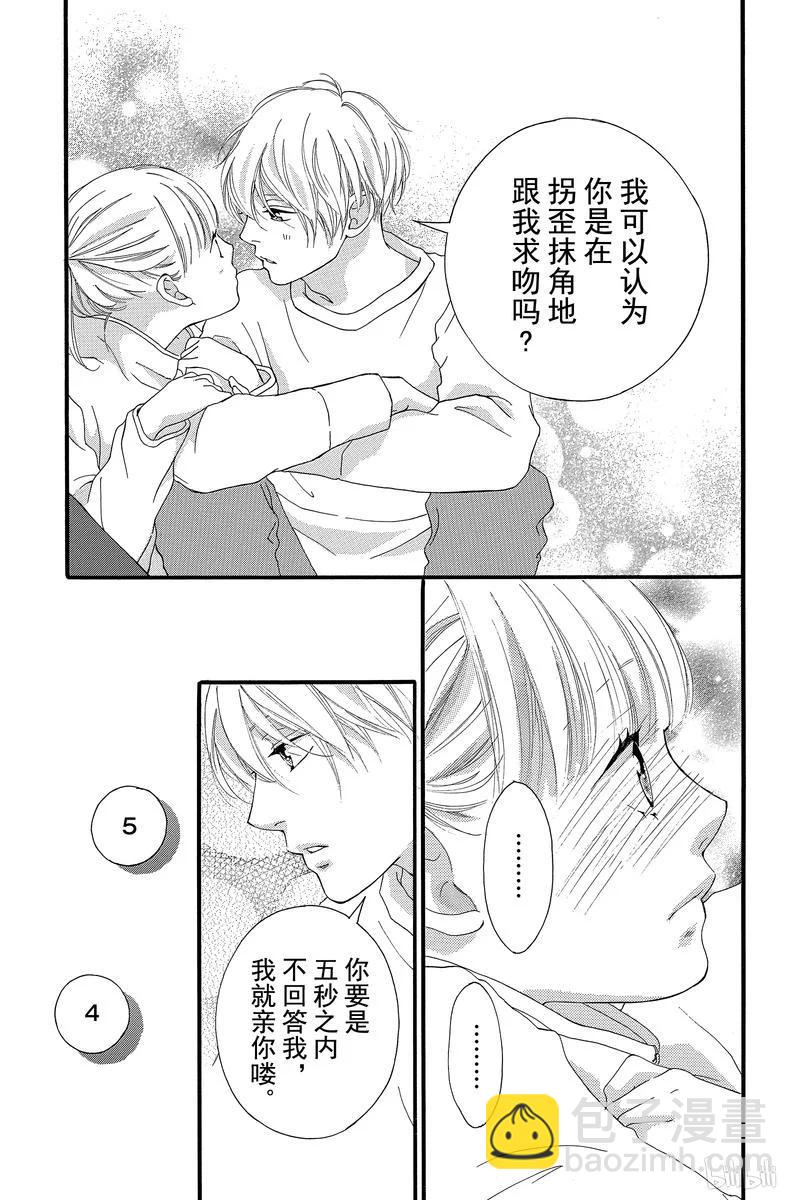 《恋途未卜》第45话 第38页