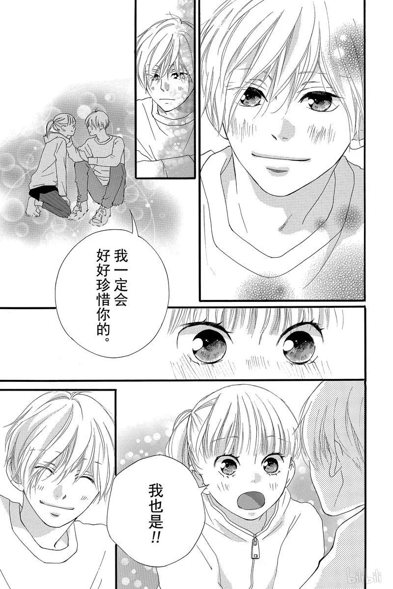 《恋途未卜》第45话 第40页