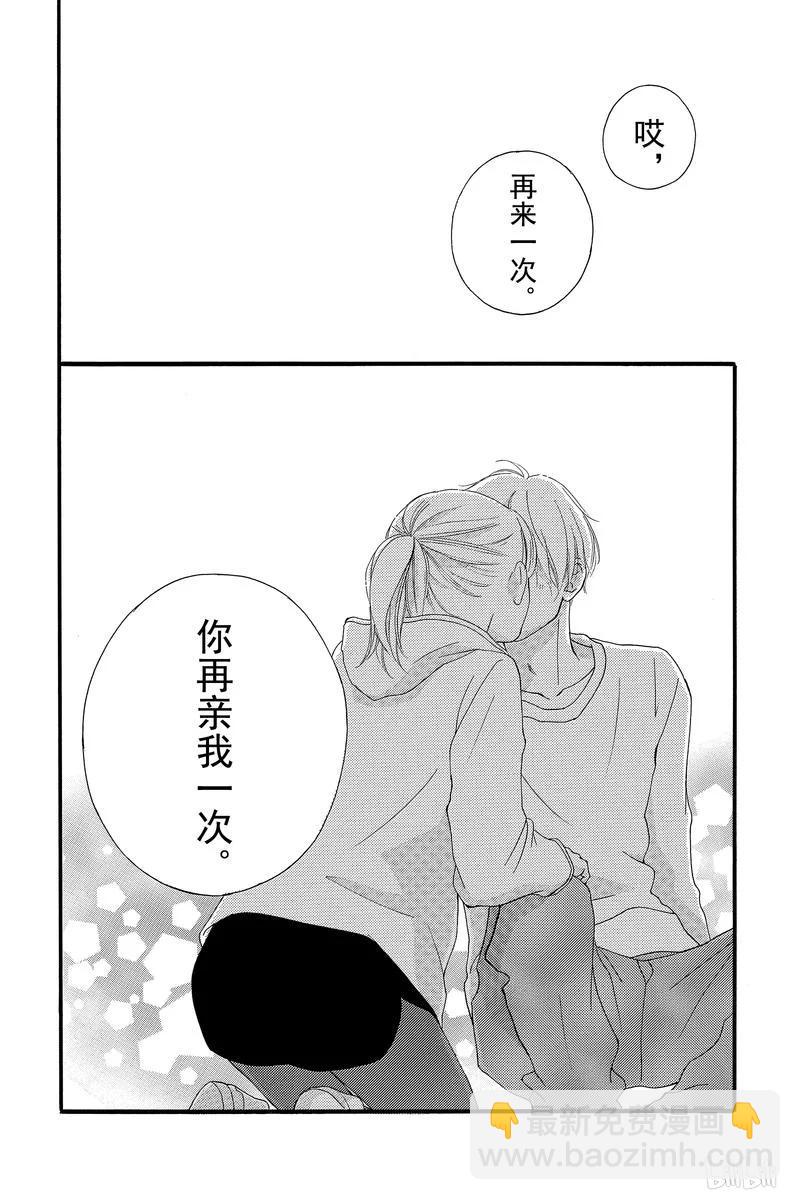 《恋途未卜》第45话 第41页