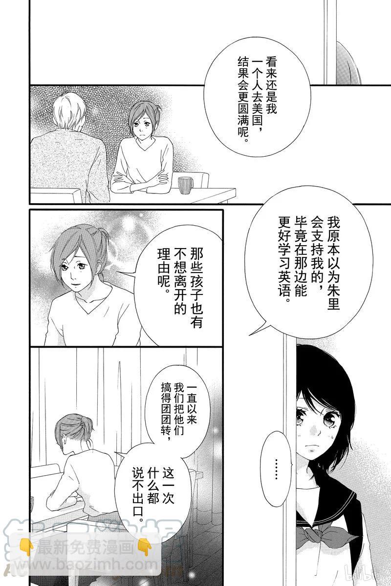 《恋途未卜》第45话 第43页