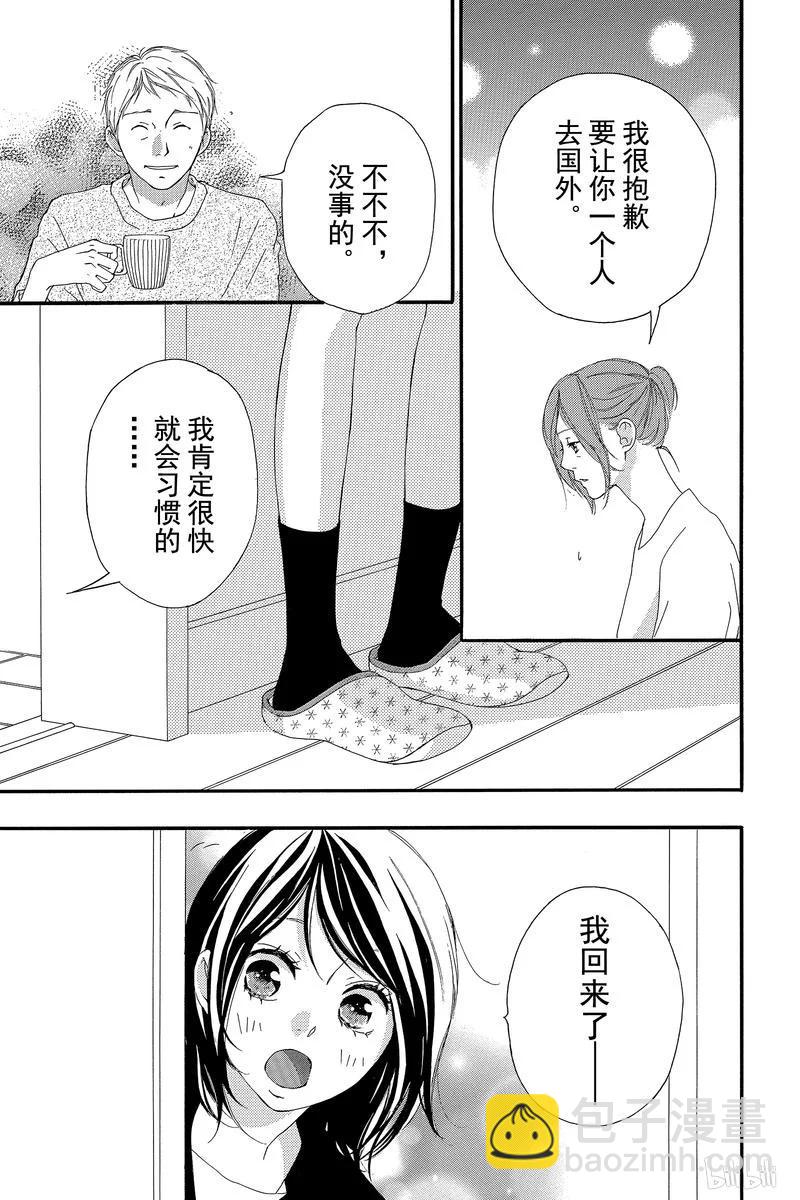 《恋途未卜》第45话 第44页