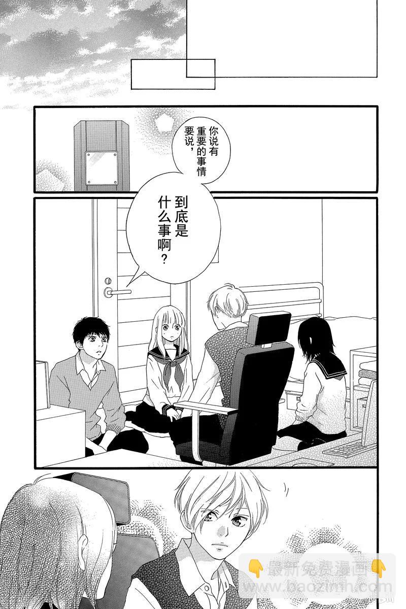 《恋途未卜》第45话 第46页
