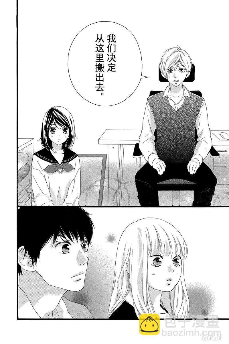 《恋途未卜》第45话 第47页