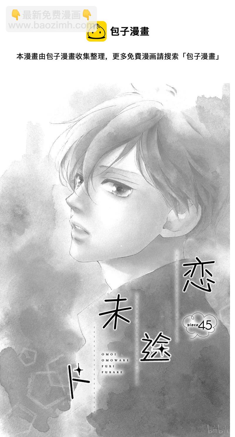 《恋途未卜》第45话 第4页