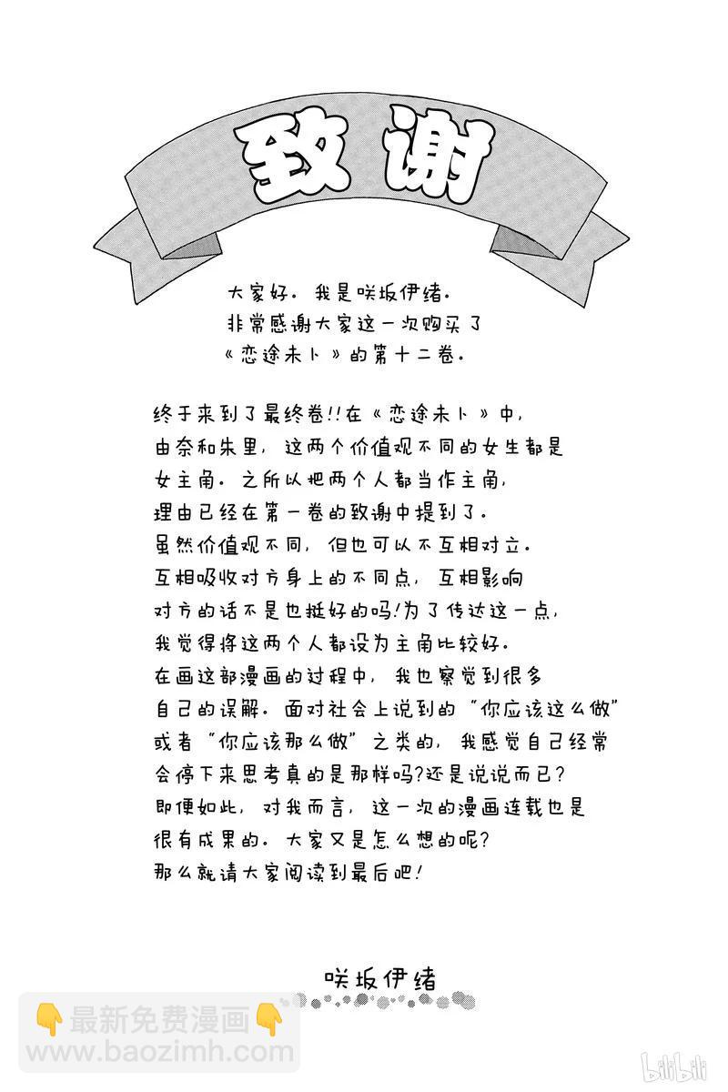 《恋途未卜》第45话 第5页