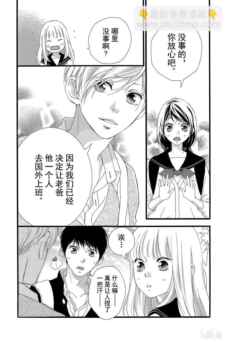 《恋途未卜》第45话 第7页