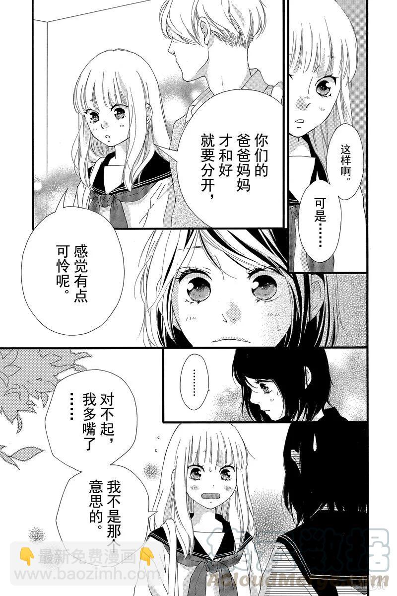 《恋途未卜》第45话 第8页