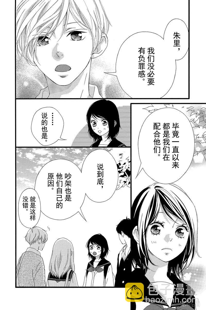 《恋途未卜》第45话 第9页
