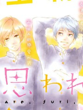 《恋途未卜》漫画封面图 - tl漫画