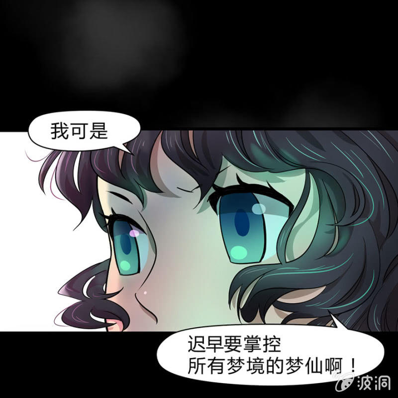 《梦境少女》预告 第19页