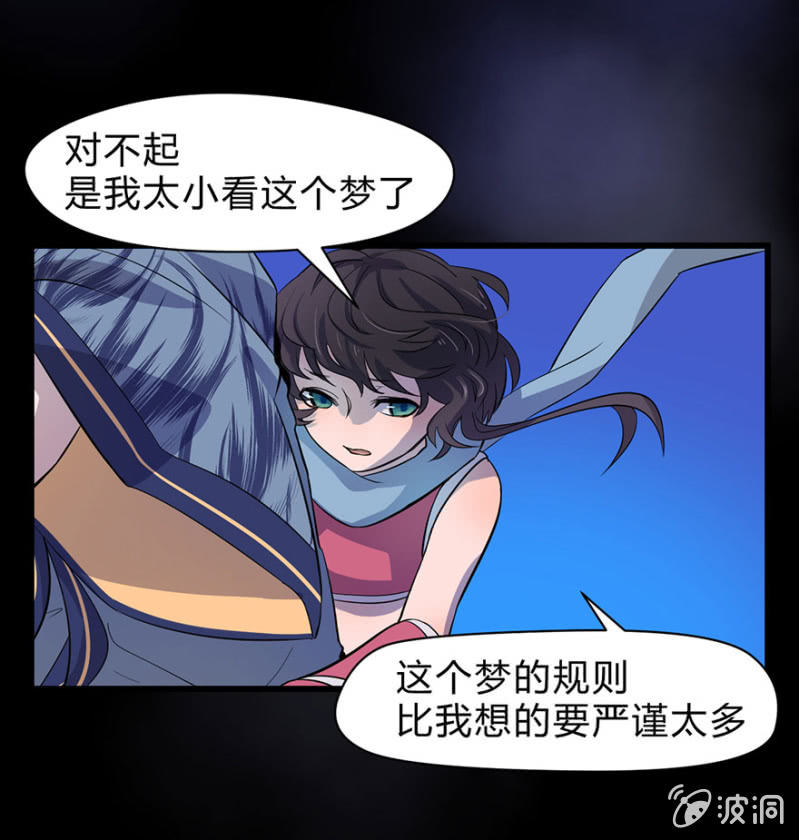 《梦境少女》预告 第6页