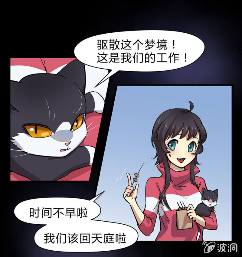 《梦境少女》预告 第7页