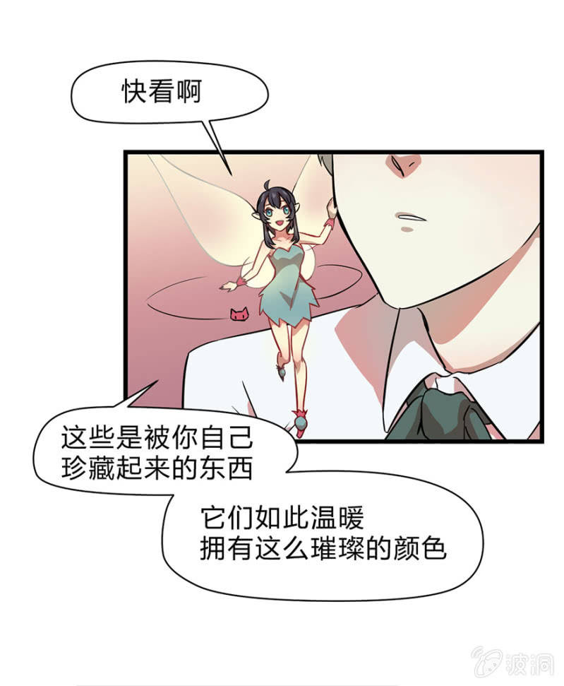 《梦境少女》梦&神仙 第11页