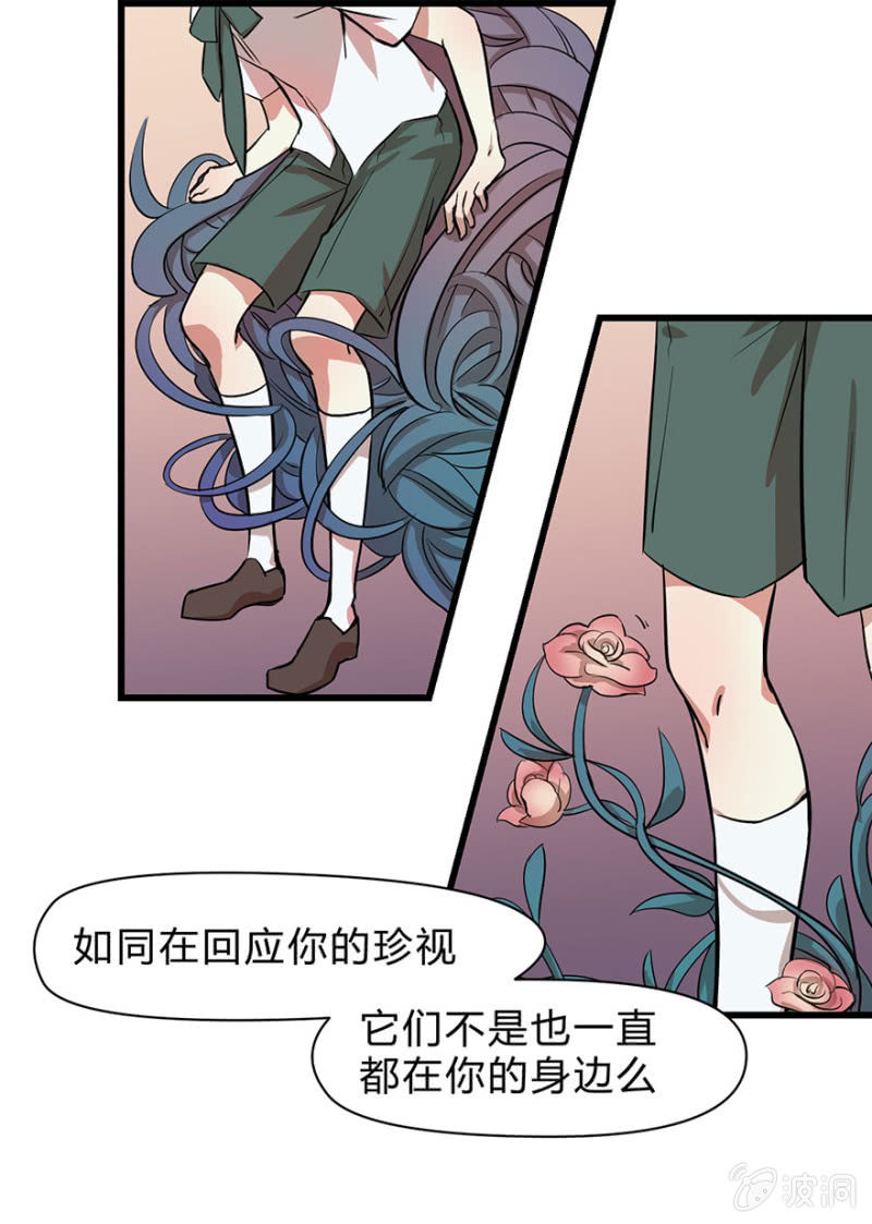 《梦境少女》梦&神仙 第12页