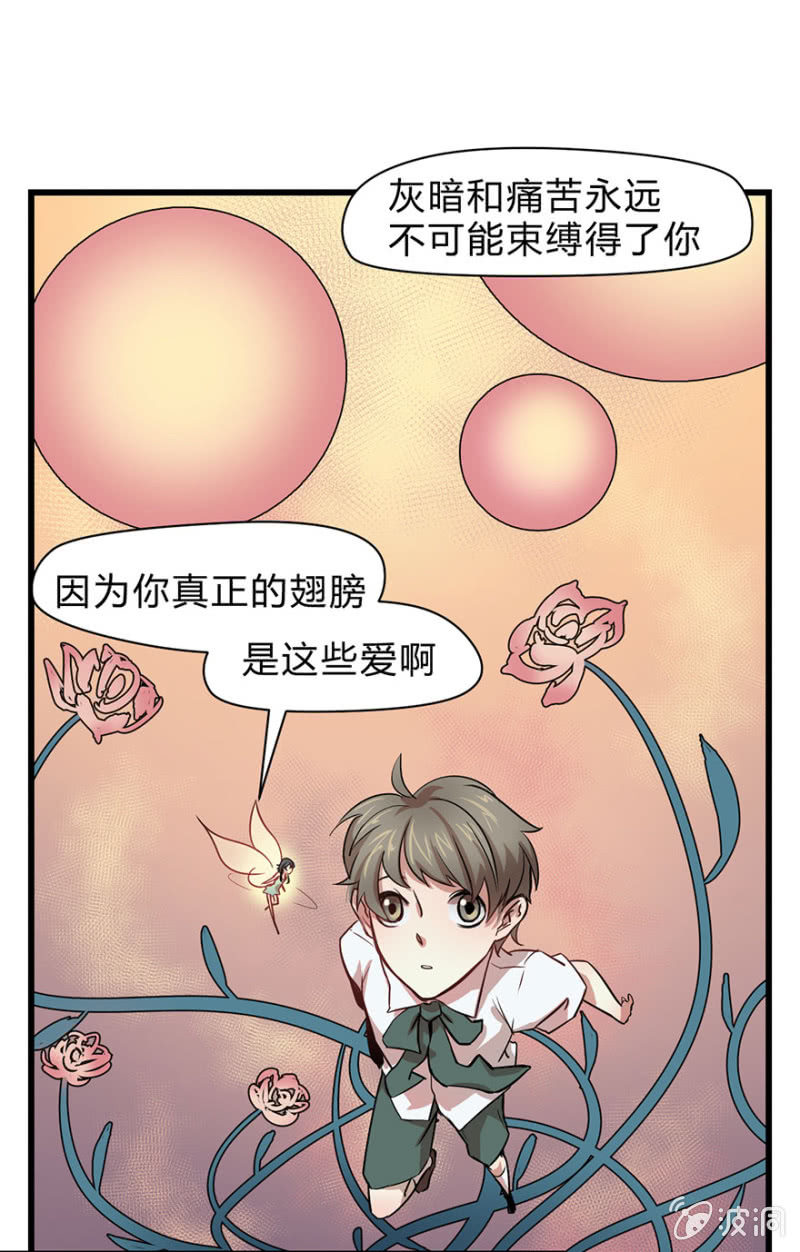 《梦境少女》梦&神仙 第13页