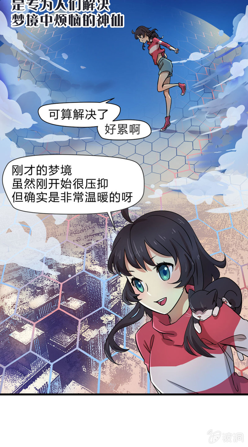 《梦境少女》梦&神仙 第15页