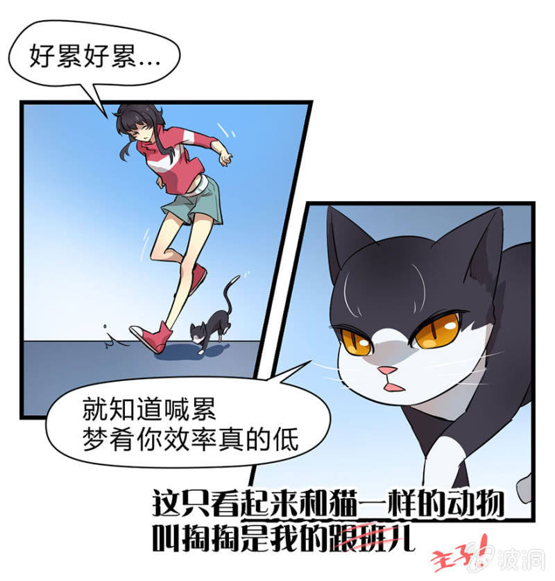 《梦境少女》梦&神仙 第16页