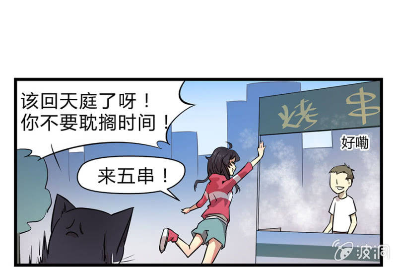 《梦境少女》梦&神仙 第19页