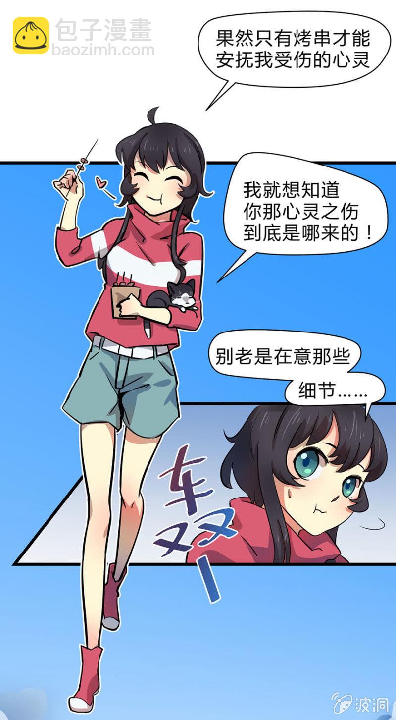 《梦境少女》梦&神仙 第20页