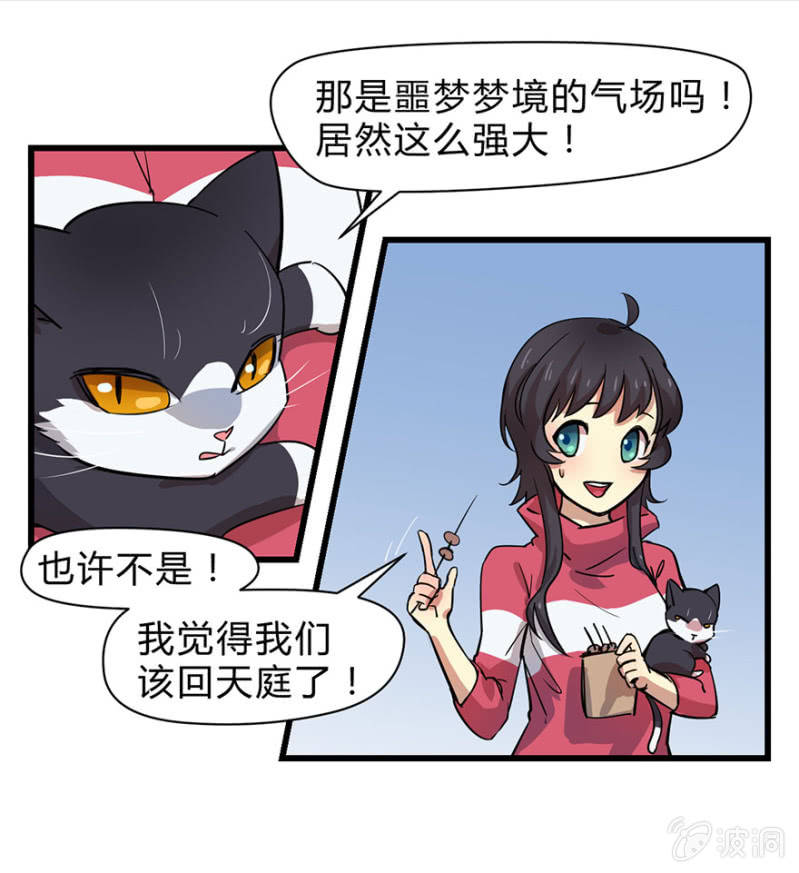 《梦境少女》梦&神仙 第22页