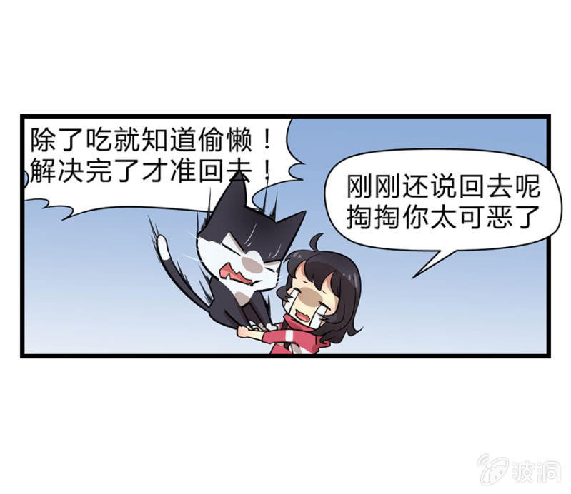《梦境少女》梦&神仙 第23页