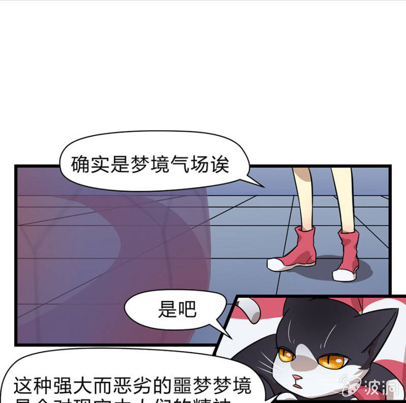 《梦境少女》梦&神仙 第25页