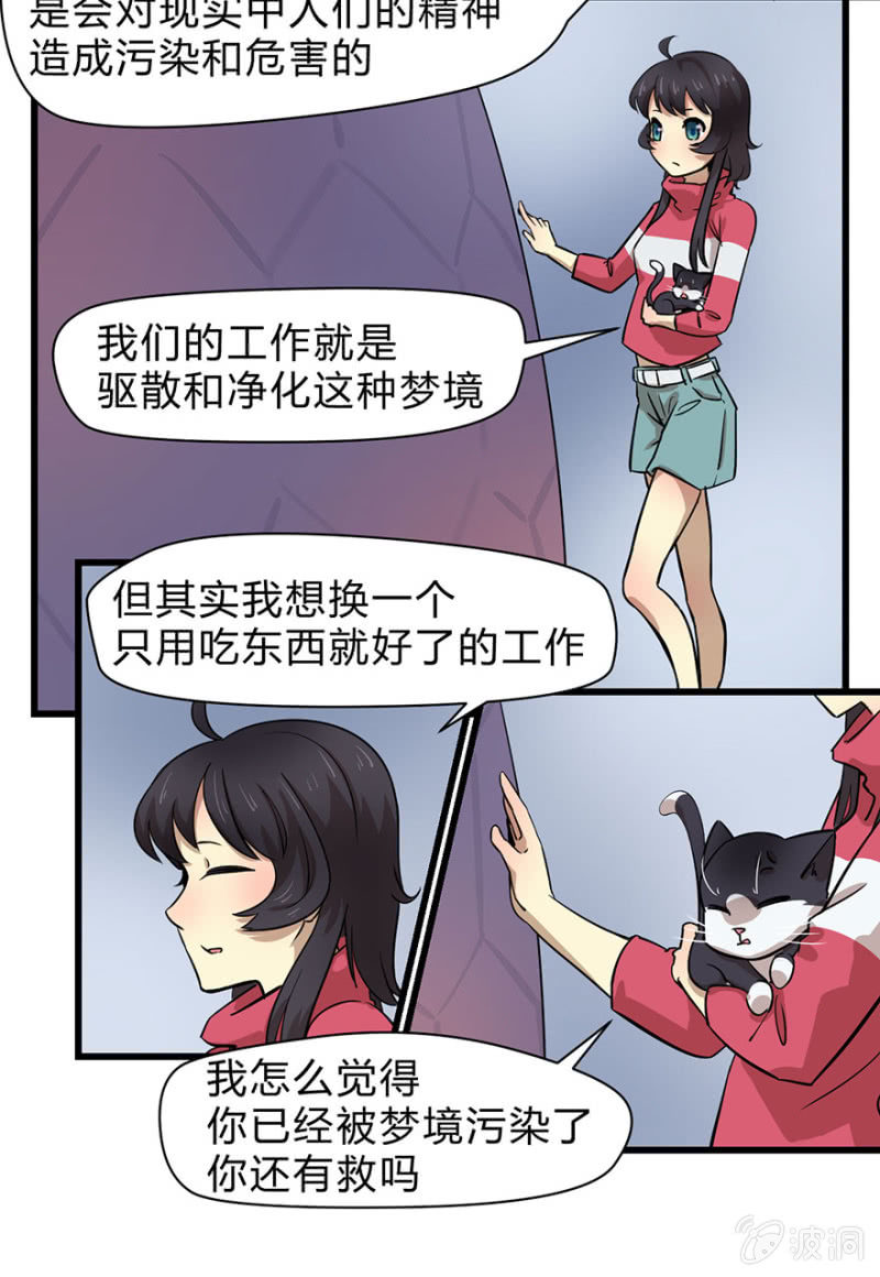 《梦境少女》梦&神仙 第26页