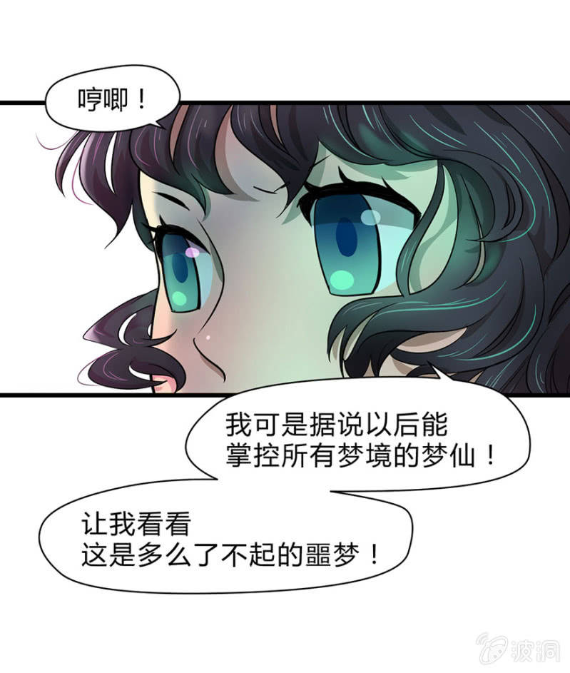 《梦境少女》梦&神仙 第27页
