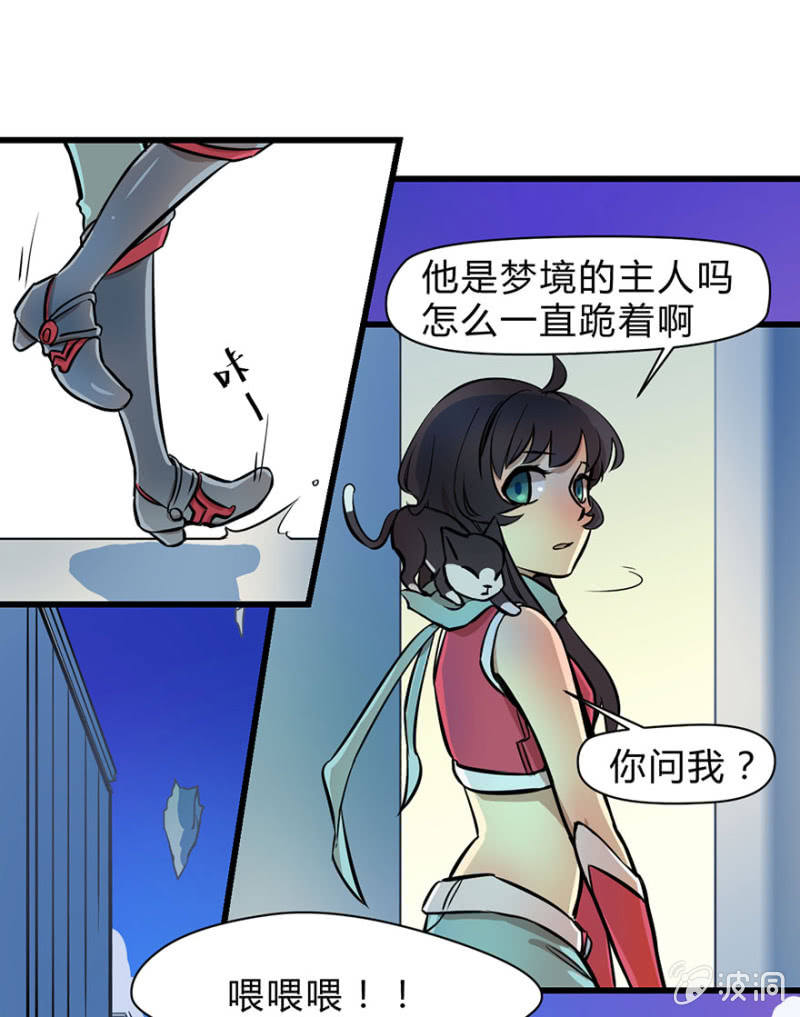 《梦境少女》梦&神仙 第43页