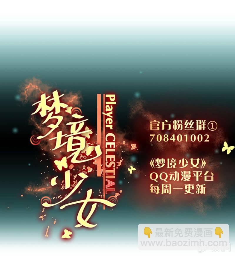 《梦境少女》梦&神仙 第46页