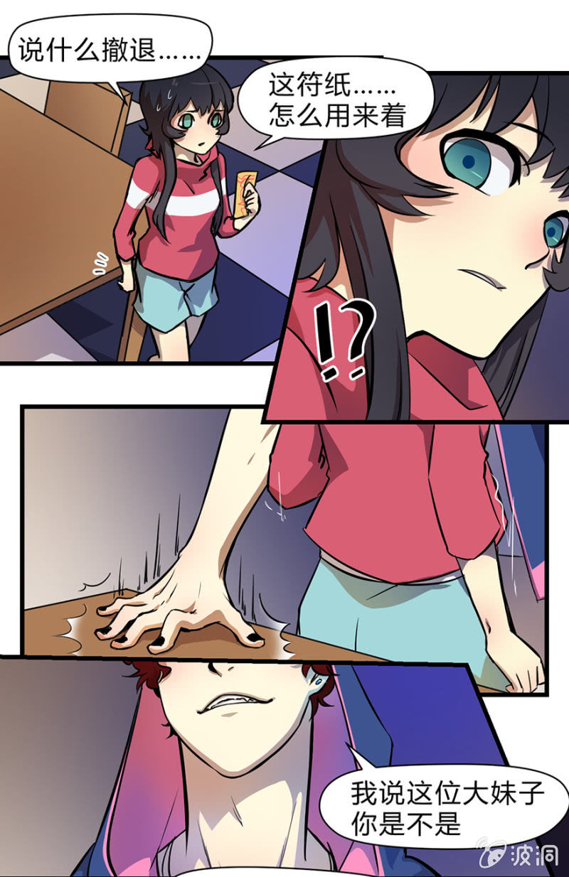 《梦境少女》梦&契约之血 第12页