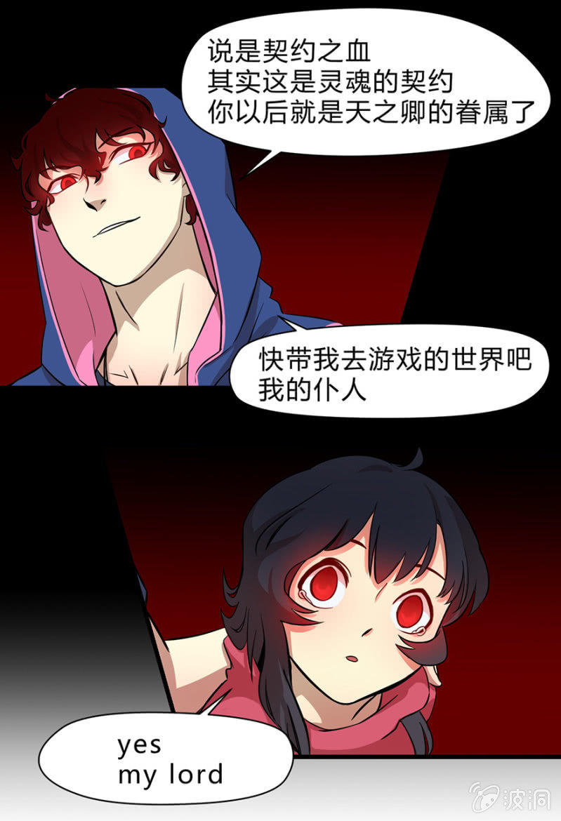 《梦境少女》梦&契约之血 第24页