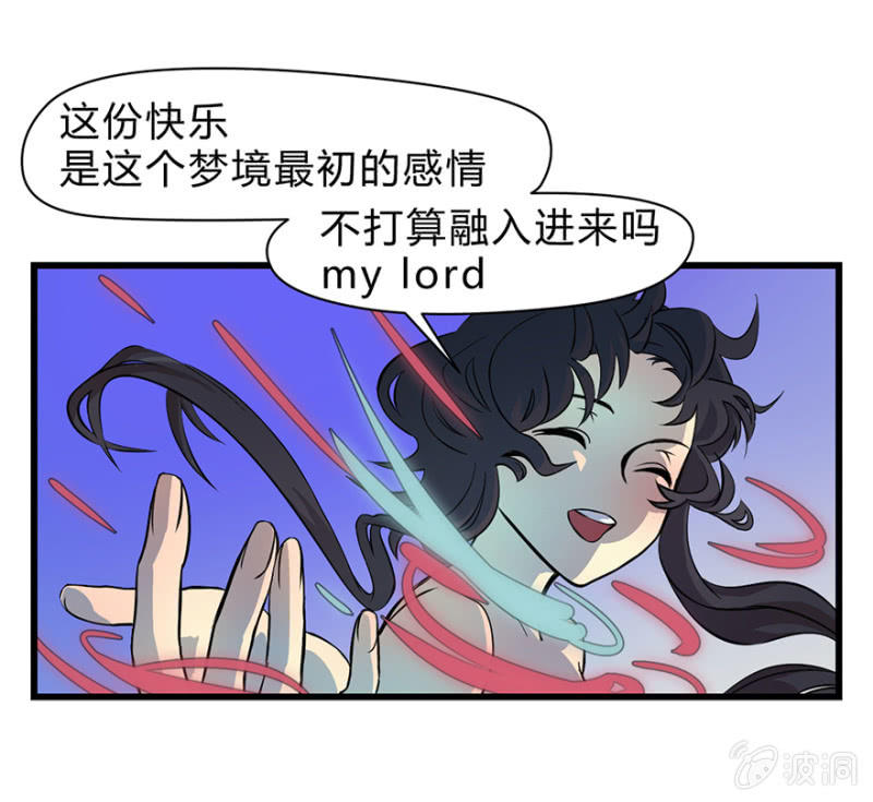 《梦境少女》梦&契约之血 第29页