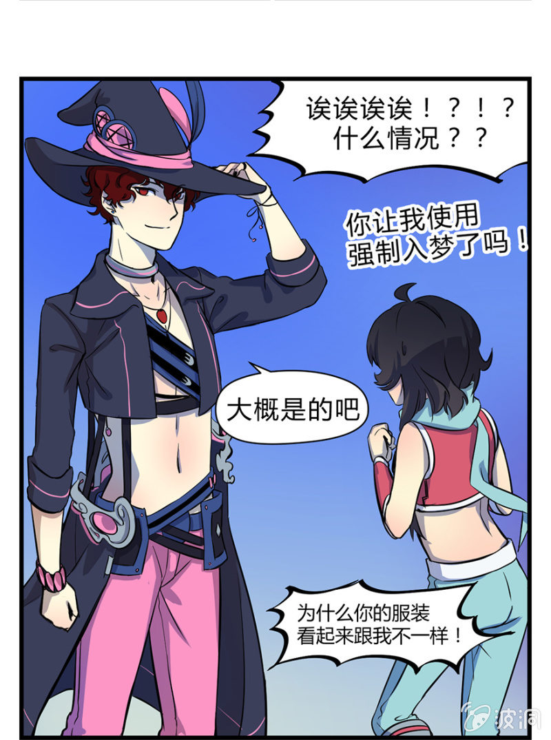 《梦境少女》梦&契约之血 第35页