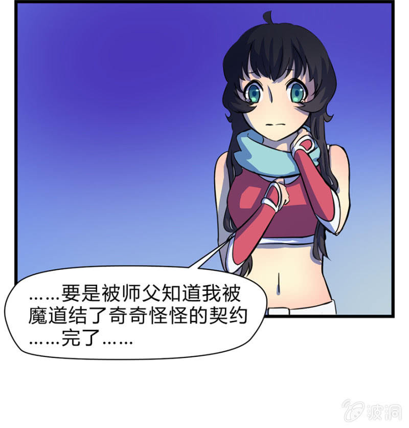 《梦境少女》梦&契约之血 第37页