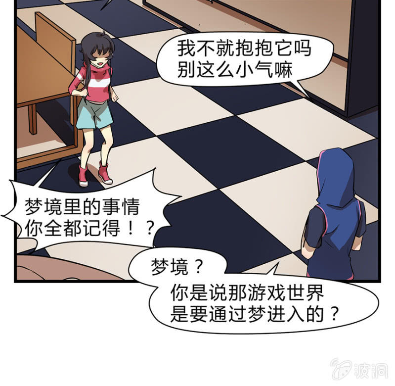 《梦境少女》梦&契约之血 第5页