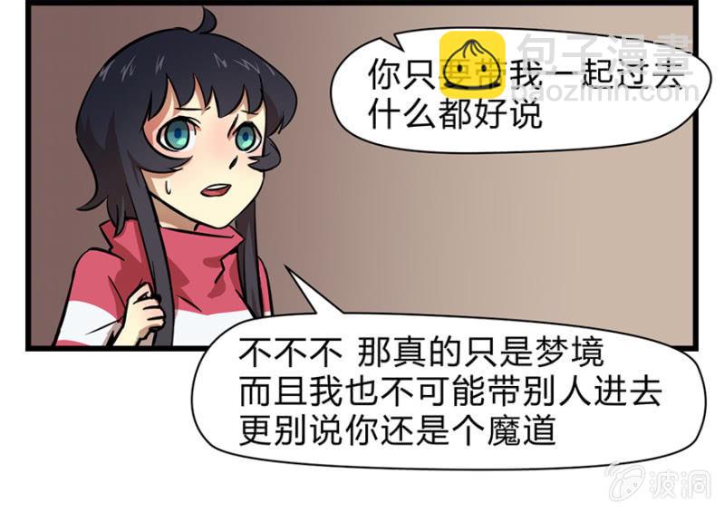 《梦境少女》梦&契约之血 第7页