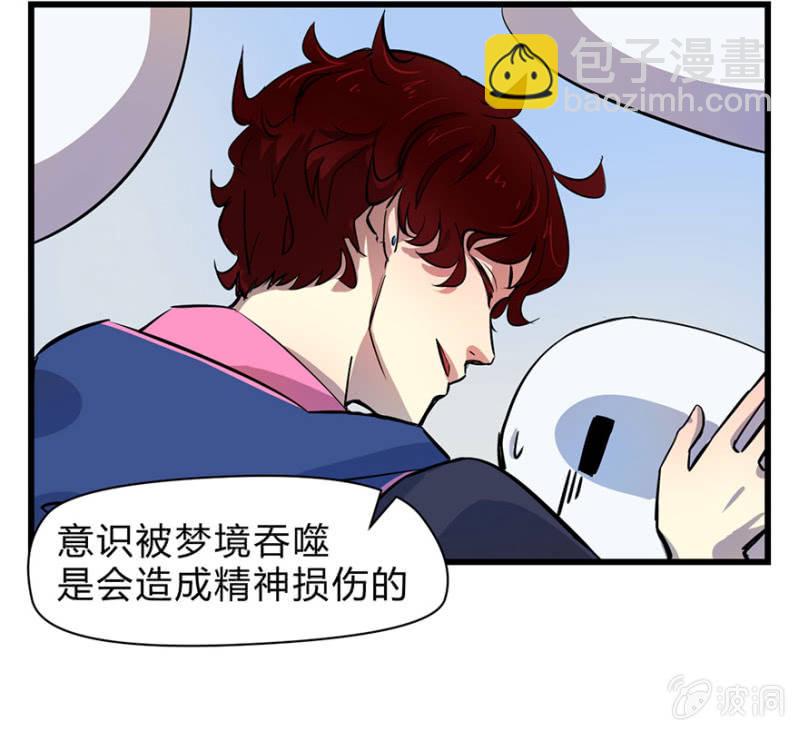 《梦境少女》梦&游戏宅 第11页