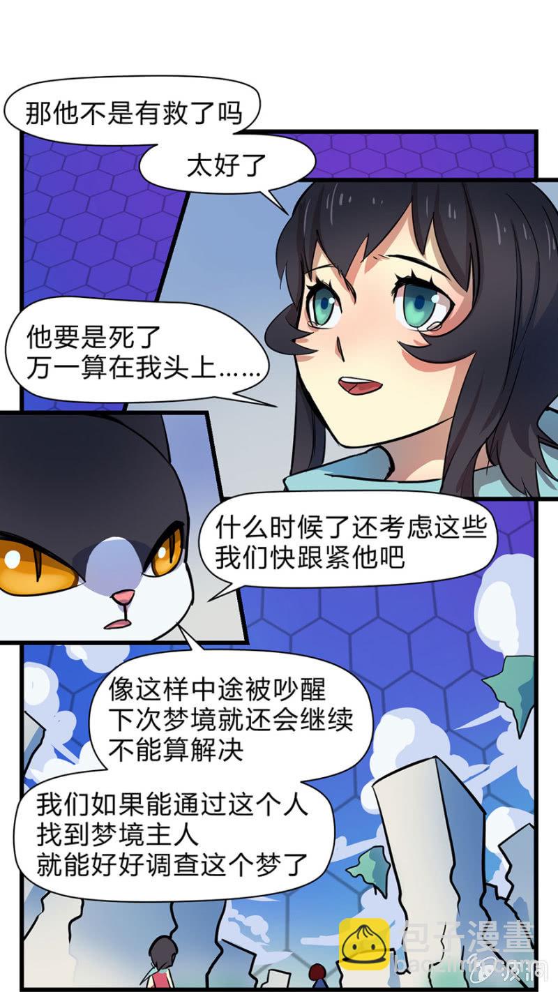 《梦境少女》梦&游戏宅 第14页