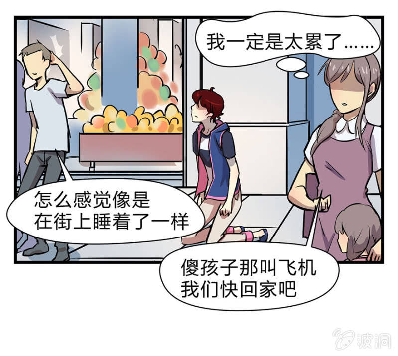《梦境少女》梦&游戏宅 第18页